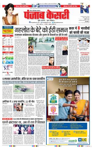 Date 27-10-2023 Punjab Kesari Noida