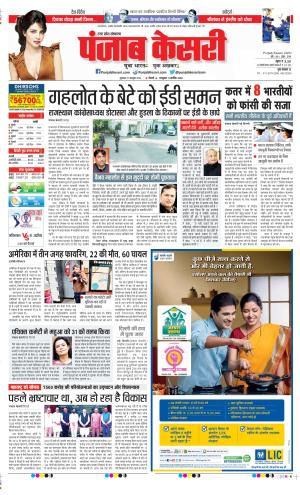 North East Main - Punjab Kesari