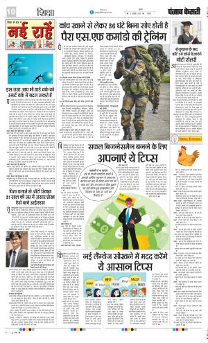 Date 27-10-2023 Punjab Kesari Scholar