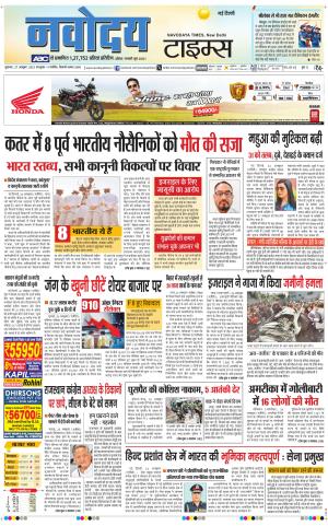 Navodaya Times Main