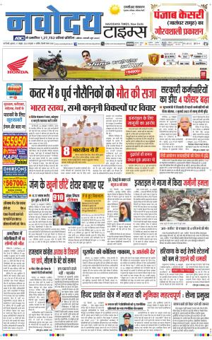 THE NAVODAYATIMES NCR MAIN