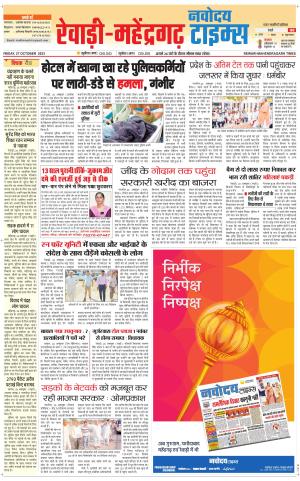 REWARI-MAHENDERGARH TIMES