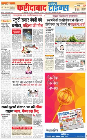 The Navodaya Times Faridabad