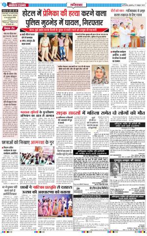 The Navodaya Times Ghaziabad