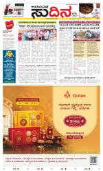 Sudina (Greater Mangaluru)