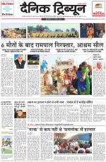 Dainik Tribune (Karnal Edition)