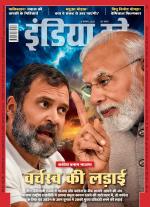 India Today - Hindi