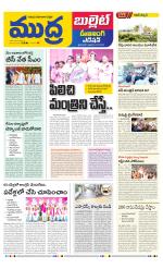 Mudra Bullet Edition