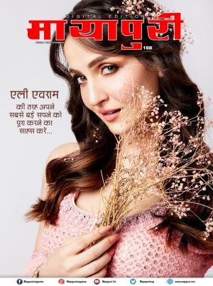 Mayapuri Digital Edition 188