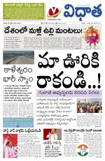 Vidhaatha ePaper 