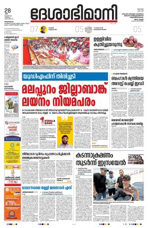 Thiruvananthapuram, 28 October 2023