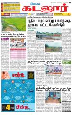 cuddalore supplement