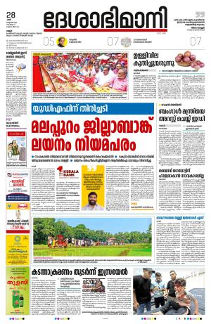 Kannur, 28th Oct, 2023