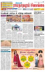 Sivagangai- Madurai Supplement