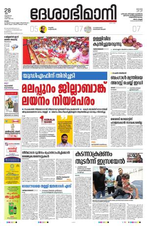 kottayam, 28th october 2023