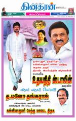 Kanyakumari-Nagarcoil Supplement