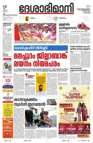 Kollam, 28th October 2023