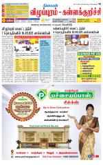 Villupuram Supplement
