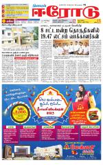 Erode-Coimbatore Supplement