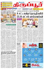 Tirupur-Coimbatore Supplement