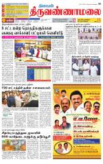 Tiruvannamalai-Vellore Supplement