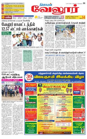 VELLORE SUPPLEMENT
