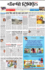 Punjabi Tribune (Delhi Edition)