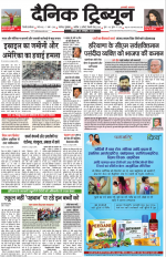 Dainik Tribune (Gurgaon Edition)
