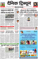 Dainik Tribune (Karnal Edition)