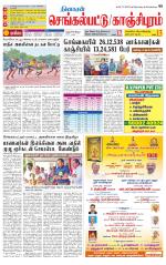 Kanchipuram-Chennai Supplement