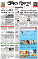 Dainik Tribune (Chandigarh)