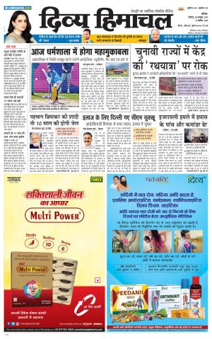 Divya Himachal Chandigarh