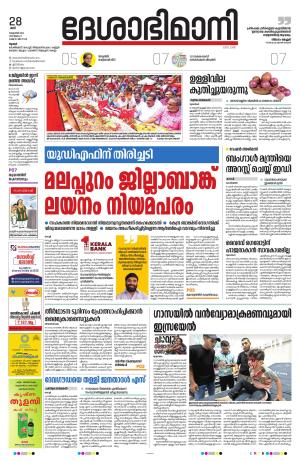 Thrissur, 28th 2023 October