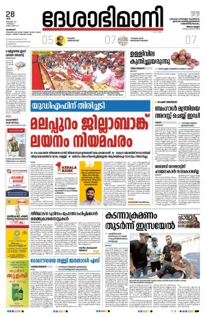 Kozhikode, 28 October 2023