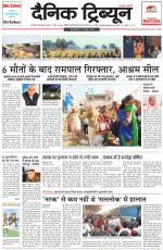 Dainik Tribune (Gurgaon Edition)