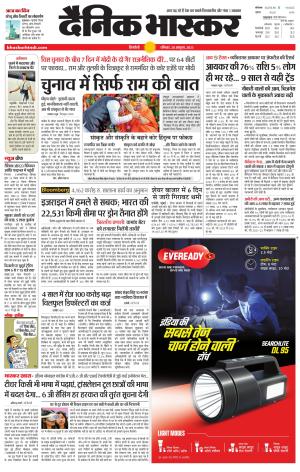 सिंगरौली एवं सिंगरौली भास्कर