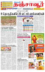 Thanjavur-Trichy Supplement