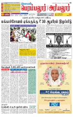 Perambalur-Trichy Supplement
