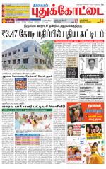 Pudukkottai-Trichy Supplement