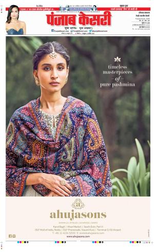 Date 28-10-2023 Punjab Kesari Rewari