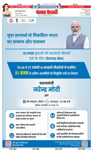 Date 28-10-2023 Punjab Kesari Noida