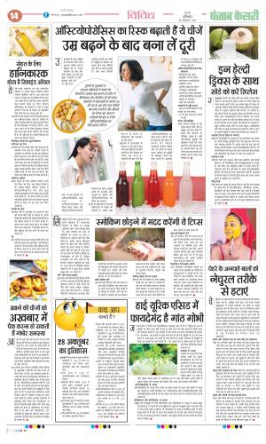 Date 28-10-2023 Punjab Kesari Health