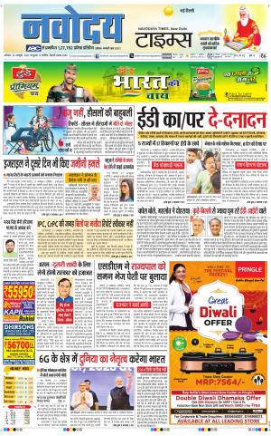 Navodaya Times Main