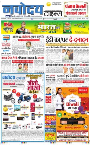 THE NAVODAYATIMES NCR MAIN
