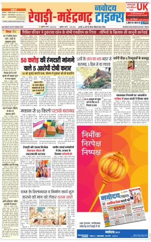 REWARI-MAHENDERGARH TIMES