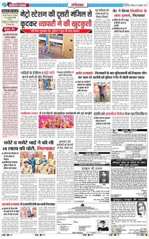 The Navodaya Times Ghaziabad 
