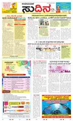 Sudina(Belthangadi - Bantwal)