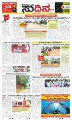 Sudina (Greater Mangaluru)