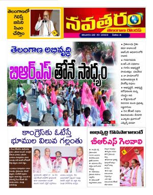 Telangana Round up
