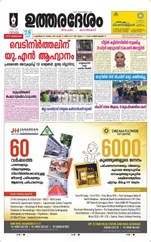 UTHARADESAM 